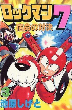 Manga Complete Set Rockman 7 (3) (ロックマン7 宿命の対決!! 全3巻セット)  / Ikehara Shigeto