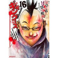 Manga Complete Set Gangoose (16) (ギャングース  全16巻セット)  / Hiya Keisuke