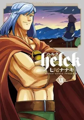 Manga Complete Set Helck (12) (Helck 全12巻セット)  / Nanao Nanaki