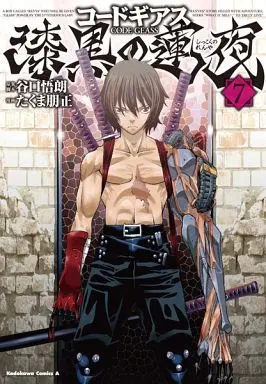 Manga Complete Set Code Geass: Shikkoku no Renya (7) (コードギアス  漆黒の蓮夜 全7巻セット)  / Takuma Tomomasa