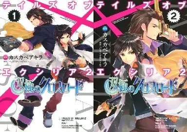 Manga Complete Set Tales Series (2) (テイルズ オブ エクシリア2 双極のクロスロード 全2巻セット)  / Kasukabe Akira