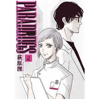 Manga Complete Set Paradrugs (2) (PARADRUGS パラドラッグス 全2巻セット)  / Hagiwara Kairi