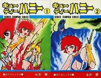 Manga Complete Set Cutie Honey (2) (キューティーハニー 全2巻セット)  / Nagai Go