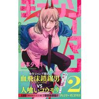 Manga Chainsaw Man vol.2 (チェンソーマン 2 (ジャンプコミックス))  / Fujimoto Tatsuki