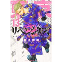Manga Tokyo Revengers vol.13 (東京卍リベンジャーズ(13) (講談社コミックス))  / Wakui Ken