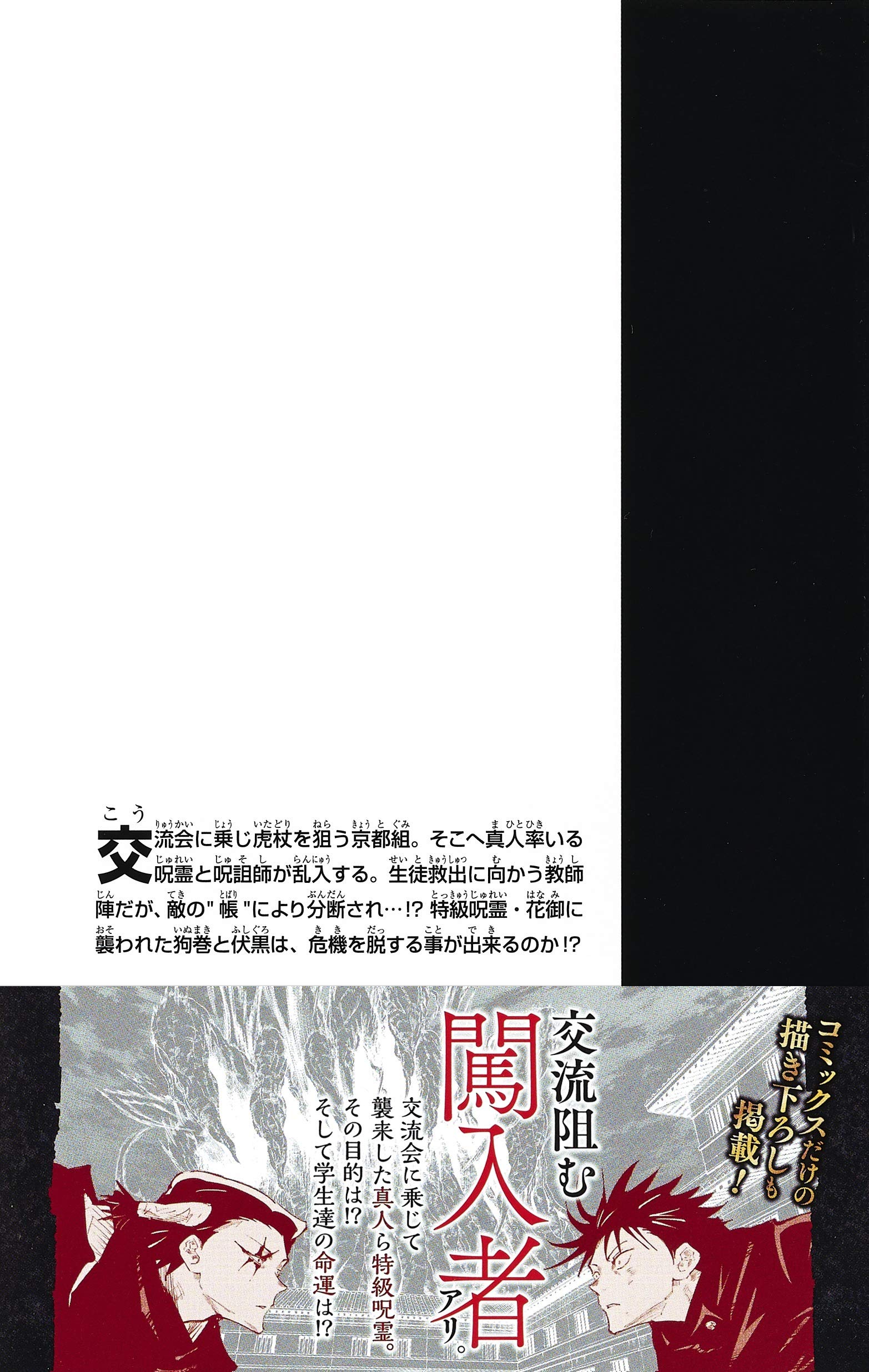 Manga Jujutsu Kaisen vol.6 (呪術廻戦 6 (ジャンプコミックス))  / Akutami Gege & 芥見 下々