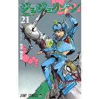 Manga JoJolion vol.21 (ジョジョリオン(21) (ジャンプコミックス))  / 荒木 飛呂彦 & Araki Hirohiko