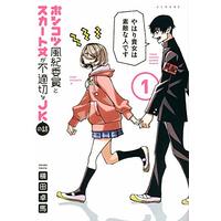 Manga Ponkotsu Fuuki Iin to Skirt-take ga Futekisetsu na JK no Hanashi vol.1 (ポンコツ風紀委員とスカート丈が不適切なJKの話(1) (シリウスKC))  / YOKO & 横田 卓馬