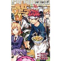 Manga Food Wars: Shokugeki no Soma vol.36 (食戟のソーマ 36 (ジャンプコミックス))  / tosh & 森崎 友紀 & 佐伯 俊