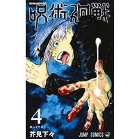 Manga Jujutsu Kaisen vol.4 (呪術廻戦 4 (ジャンプコミックス))  / Akutami Gege & 芥見 下々