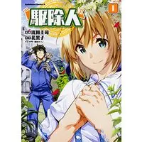 Manga Kujonin vol.1 (駆除人 (1) (角川コミックス・エース))  / Asakawa Keiji & 浅川 圭司