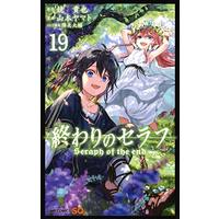 Manga Seraph of the End: Vampire Reign (Owari no Seraph) vol.19 (終わりのセラフ 19 (ジャンプコミックス))  / Yamamoto Yamato & Furuya Daisuke