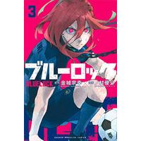 Manga Blue Lock vol.3 (ブルーロック(3) (講談社コミックス))  / Nomura Yuusuke & ノ村 優介