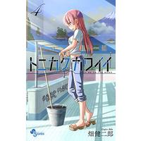 Manga Tonikaku Kawaii vol.4 (トニカクカワイイ (4) (少年サンデーコミックス))  / Hata Kenjiro & 畑 健二郎