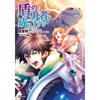 Manga The Rising of the Shield Hero vol.13 (盾の勇者の成り上がり (13) (MFコミックス フラッパーシリーズ))  / Aiya Kyu
