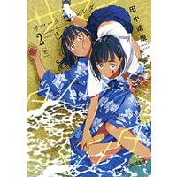 Manga Summertime Render vol.2 (サマータイムレンダ 2 (ジャンプコミックス))  / Tanaka Yasuki