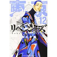 Manga Tokyo Revengers vol.12 (東京卍リベンジャーズ(12) (講談社コミックス))  / Wakui Ken