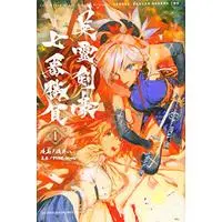 Manga Fate/Grand Order: Epic of Remnant - Seven Duels of Swordsmasters vol.1 (Fate/Grand Order-Epic of Remnant-亜種特異点3/亜種並行世界 屍山血河舞台 下総国 英霊剣豪七番勝負(1) (講談社コミックス))  / Watari Rei & 渡 れい