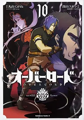 Manga Overlord vol.10 (オーバーロード (10) (角川コミックス・エース))  / Miyama Fugin & Ooshio Satoshi & Maruyama Kugane & so-bin