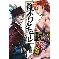 Manga Shuumatsu no Walküre (Record of Ragnarok) vol.5 (終末のワルキューレ 5 (ゼノンコミックス))  / アジチカ & Umemura Shinya & Fukui Takumi