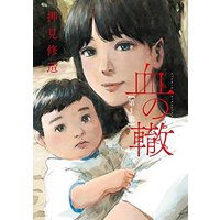 Manga Chi no Wadachi vol.1 (血の轍 (1) (ビッグコミックス))  / Oshimi Shuzo & 押見 修造