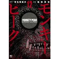 Manga Monkey Peak vol.12 (モンキーピーク (12)完 (ニチブンコミックス))  / Shinasaka Kouji