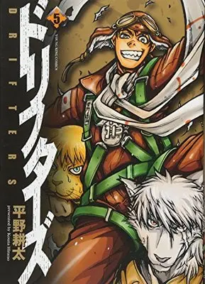 Manga Drifters vol.5 (ドリフターズ  5巻 (ヤングキングコミックス))  / Hirano Kouta & 平野 耕太