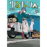 Manga Laid-Back Camp vol.8 (ゆるキャン△ (8) (まんがタイムKR フォワードコミックス))  / AfRO