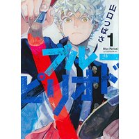 Manga Blue Period vol.1 (ブルーピリオド(1) (アフタヌーンKC))  / Yamaguchi Tsubasa & 山口 つばさ