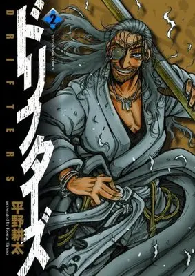 Manga Drifters vol.2 (ドリフターズ 2 (ヤングキングコミックス))  / Hirano Kouta & 平野 耕太