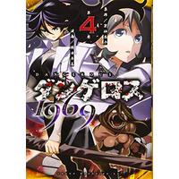 Manga Dangerous 1969 vol.4 (ダンゲロス1969(4) (ヤンマガKCスペシャル))  / YOKO & 横田 卓馬