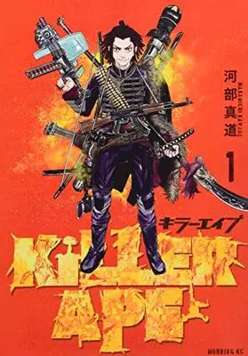 Manga KILLER APE vol.1 (KILLER APE(1) (モーニング KC))  / Kawabe Masamichi & 河部 真道
