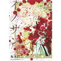 Manga Innocent Rouge vol.11 (イノサン Rouge ルージュ 11 (ヤングジャンプコミックス))  / Sakamoto Shinichi & 坂本 眞一