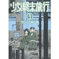 Manga Girls' Last Tour (Shoujo Shuumatsu Ryokou) vol.3 (少女終末旅行 3 (BUNCH COMICS))  / Tsukumizu