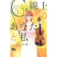 Manga You and I on the G string (G-senjou no Anata to Watashi) vol.1 (G線上のあなたと私 1 (マーガレットコミックス))  / Ikuemi Ryou & いくえみ 綾