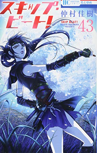 スキップ ビート コミック 1 38巻セット 花とゆめcomics Focus Sd スキップ ビート コミック 1 38巻セット 花とゆめcomics Focus Sd