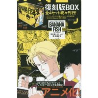 Manga Banana Fish vol.2 (BANANA FISH 復刻版BOX (vol.2) (特品 (vol.2)))  / Yoshida Akimi & 吉田 秋生