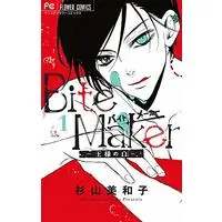 Manga Bite Maker vol.1 (Bite Maker ~王様のΩ~ (1) (フラワーコミックス))  / Sugiyama Miwako & 杉山 美和子