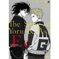 Manga The Song of Yoru & Asa Ec (Yoru to Asa no Uta Ec) (よるとあさの歌 Ec (バンブーコミックス Qpaコレクション))  / Harada