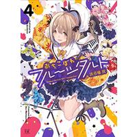 Manga Set Dropout Idol Fruit Tart (Ochikobore Fruit Tart) (4) (おちこぼれフルーツタルト (4) (まんがタイムKRコミックス))  / Hamayumiba Sou & 浜弓場 双