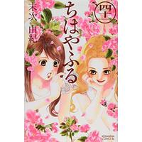 Manga Chihayafuru vol.41 (ちはやふる(41) (BE LOVE KC))  / Suetsugu Yuki