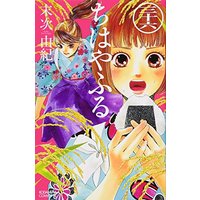 Manga Chihayafuru vol.36 (ちはやふる(36) (BE LOVE KC))  / Suetsugu Yuki
