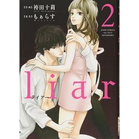 Manga Liar vol.2 (liar(2) (ジュールコミックス))  / Hakamada Juri & Moarasu
