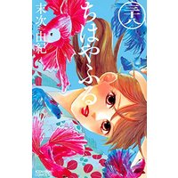 Manga Chihayafuru vol.38 (ちはやふる(38) (BE LOVE KC))  / Suetsugu Yuki