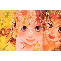 Manga Chihayafuru vol.1 (ちはやふる アニメ3期放送記念 1巻~3巻お買い得パック (BE LOVE KC))  / Suetsugu Yuki
