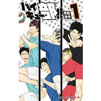 Manga Haikyu-bu!! vol.1 (ハイキュー部!! 1 (ジャンプコミックス))  / Miyajima Kyouhei