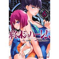 Manga World's End Harem (Shuumatsu no Harem) vol.6 (終末のハーレム 6 (ジャンプコミックス))  / Shouno Kotaro