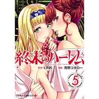 Manga World's End Harem (Shuumatsu no Harem) vol.5 (終末のハーレム 5 (ジャンプコミックス))  / Shouno Kotaro