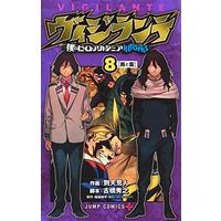 Manga Vigilante vol.8 (ヴィジランテ 8 ―僕のヒーローアカデミアILLEGALS― (ジャンプコミックス))  / Furuhashi Hideyuki & Betten Court