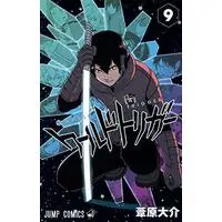 Manga World Trigger vol.9 (ワールドトリガー 9 (ジャンプコミックス))  / Ashihara Daisuke